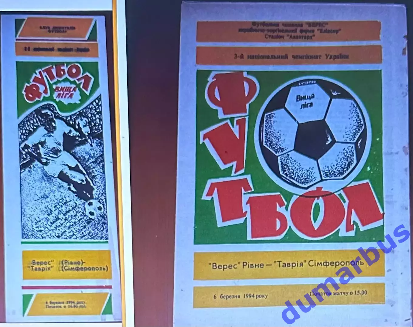 1993/1994 Верес Ровно – Таврия Симферополь 06.03.1994 (3ЧУ)