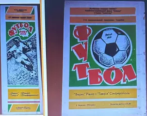 1993/1994 Верес Ровно – Таврия Симферополь 06.03.1994 (3ЧУ)