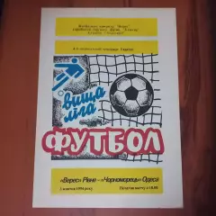1994/1995 Верес Ровно – Черноморец Одесса 03.10.1994 (4ЧУ)