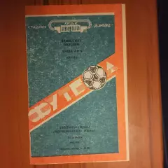 1992 Волынь Луцк – Черноморец Одесса 11.10.1992 (2ЧУ)