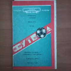 1992/1993 Волынь Луцк – Заря-Малс 09.11.1992 (2ЧУ)