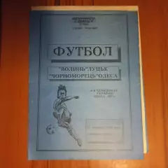 1994/1995 Волынь Луцк – Черноморец Одесса 18.09.1994 (4ЧУ)