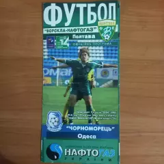 2004/2005 Ворскла Полтава – Черноморец Одесса 10.04.2005 (14ЧУ)