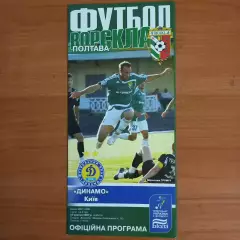 2007/2008 Ворскла Полтава – Динамо Киев 27.10.2007 (17ЧУ)