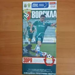 2008/2009 Ворскла Полтава – Заря Луганск 26.07.2008 (18ЧУ)
