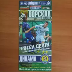 2010/2011 Ворскла Полтава – Динамо Киев 14.08.2010 (20ЧУ)