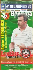 2012/2013 Ворскла Полтава – Кривбасс Кривой Рог 15.07.2012 (22ЧУ)