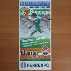 2013/2014 Ворскла Полтава – Шахтер Донецк 12.04.2014 (23ЧУ)