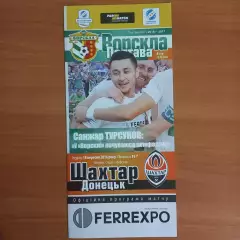 2016/2017 Ворскла Полтава – Шахтер Донецк 18.09.2016 (26ЧУ)