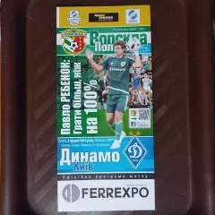 2016/2017 Ворскла Полтава – Динамо Киев 03.12.2016 (26ЧУ)
