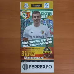 2016/2017 Ворскла Полтава – Звезда Кировоград 18.03.2017 (26ЧУ)
