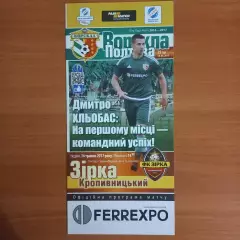 2016/2017 Ворскла Полтава – Звезда Кировоград 14.05.2017 (26ЧУ)