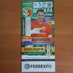 2017/2018 Ворскла – Мариуполь 29.11.2017 (кубок), Александрия 03.12.17 (27ЧУ)