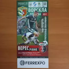 2017/2018 Ворскла Полтава – Верес Ровно 31.03.18 (27ЧУ)