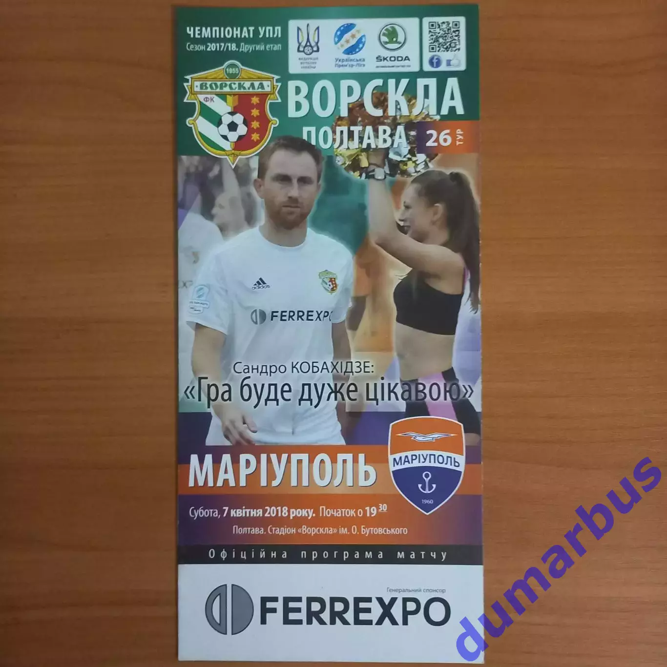 2017/2018 Ворскла Полтава – Мариуполь 07.04.18 (27ЧУ)