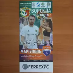 2017/2018 Ворскла Полтава – Мариуполь 07.04.18 (27ЧУ)