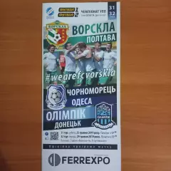 2018/2019 Ворскла – Черноморец Одесса 25.05.19 + Олимпик Донецк 29.05.19 (28ЧУ)