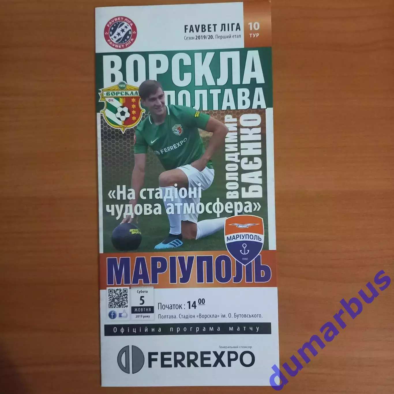 2019/2020 Ворскла Полтава – Мариуполь 05.10.19 (29ЧУ)