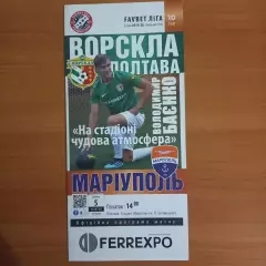 2019/2020 Ворскла Полтава – Мариуполь 05.10.19 (29ЧУ)