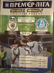 2014/2015 Говерла Ужгород – Днепр Днепропетровск 30.05.15 (24ЧУ)