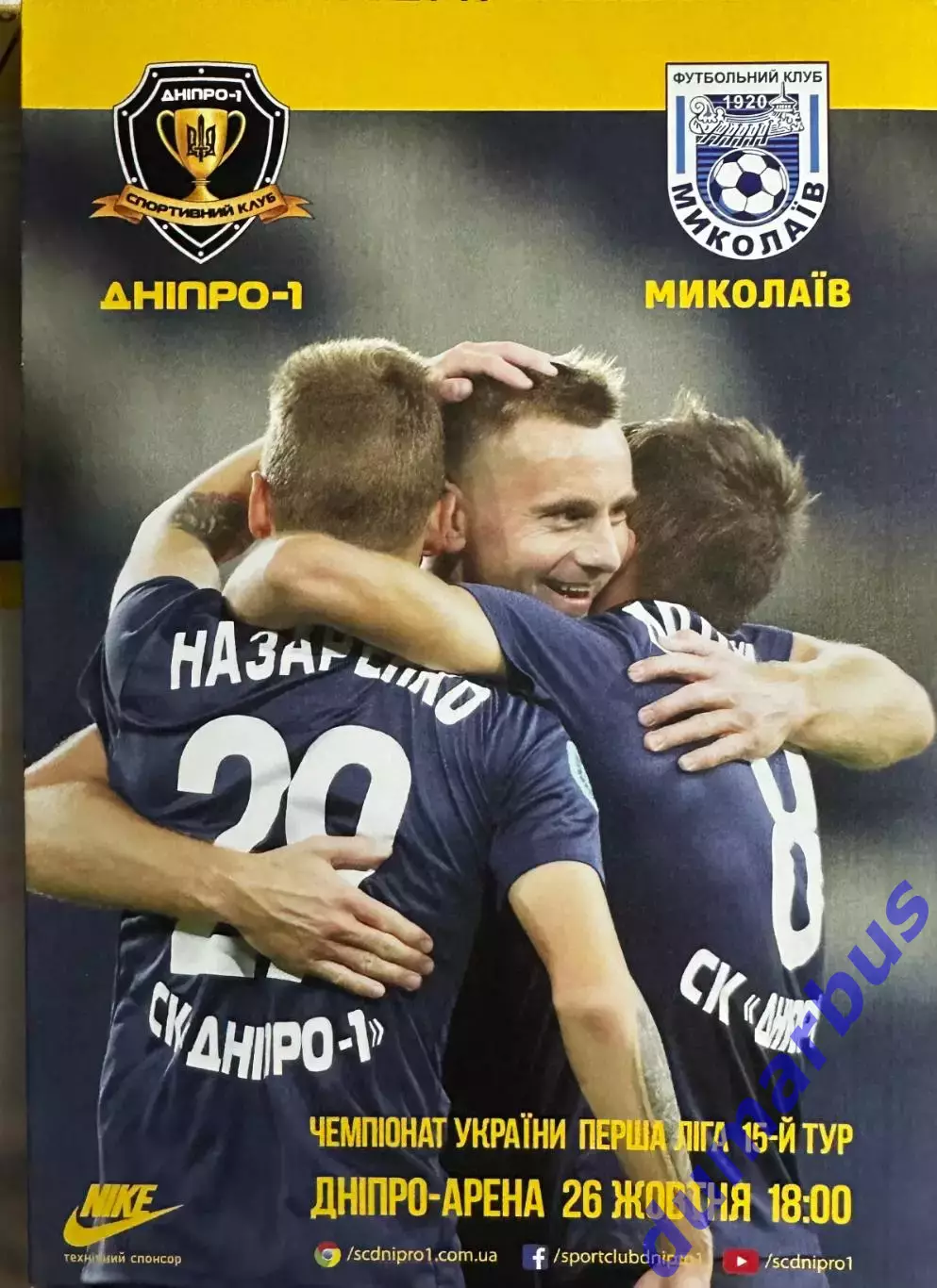 2018/2019 СК Днепр 1 – ФК Николаев 26.10.18 (28ЧУ)