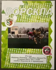 2022/2023 Ворскла Полтава – Кривбасс Кривой Рог 19.05.23 (32ЧУ)