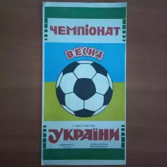 1992 Заря-Малс Луганск – Прикарпатье Ивано-Франковск 16.04.1992 (1ЧУ)