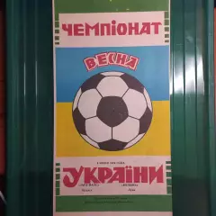 1992 Заря-Малс Луганск – Волынь Луцк 09.06.1992 (1ЧУ)
