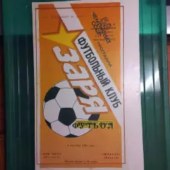 1992/1993 Заря-Малс Луганск – Шахтер Донецк 06.09.1992 (2ЧУ) #2