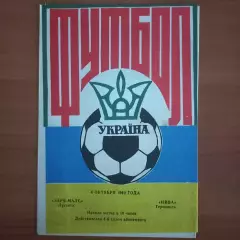 1992/1993 Заря-Малс Луганск – Нива Тернополь 04.10.1992 (2ЧУ) #1
