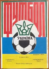 1992/1993 Заря-Малс Луганск – Черноморец Одесса 11.04.1993 (2ЧУ)