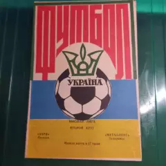 1992/1993 Заря-Малс Луганск – Металлург Запорожье 07.05.1993 (2ЧУ)