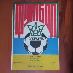 1993/1994 Заря-Малс Луганск – Нива Тернополь 22.08.1993 (3ЧУ)