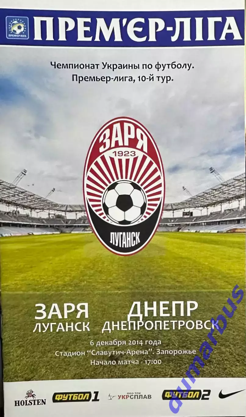2014/2015 Заря Луганск – Днепр Днепропетровск 06.12.2014 (24ЧУ)