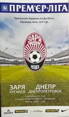 2014/2015 Заря Луганск – Днепр Днепропетровск 06.12.2014 (24ЧУ)