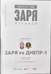 2019/2020 Заря Луганск – СК Днепр 1 04.08.2019 (29ЧУ)