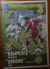 2006/2007 Ильчевец Мариуполь – Динамо Киев 14.04.2007 (16ЧУ)