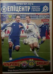 2008/2009 Ильчевец Мариуполь – Динамо Киев 05.12.2008 (18ЧУ)