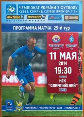 2013/2014 Ильчевец Мариуполь – Динамо Киев 11.05.2014 (23ЧУ)