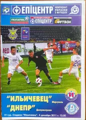 2011/2012 Ильчевец Мариуполь – Днепр Днепропетровск 04.12.2011 (21ЧУ)
