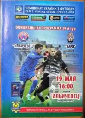2012/2013 Ильчевец Мариуполь – Заря Луганск 19.05.2013 (22ЧУ)
