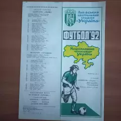 1992 Карпаты Львов – Металлург Запорожье 21.03.1992 (1ЧУ)