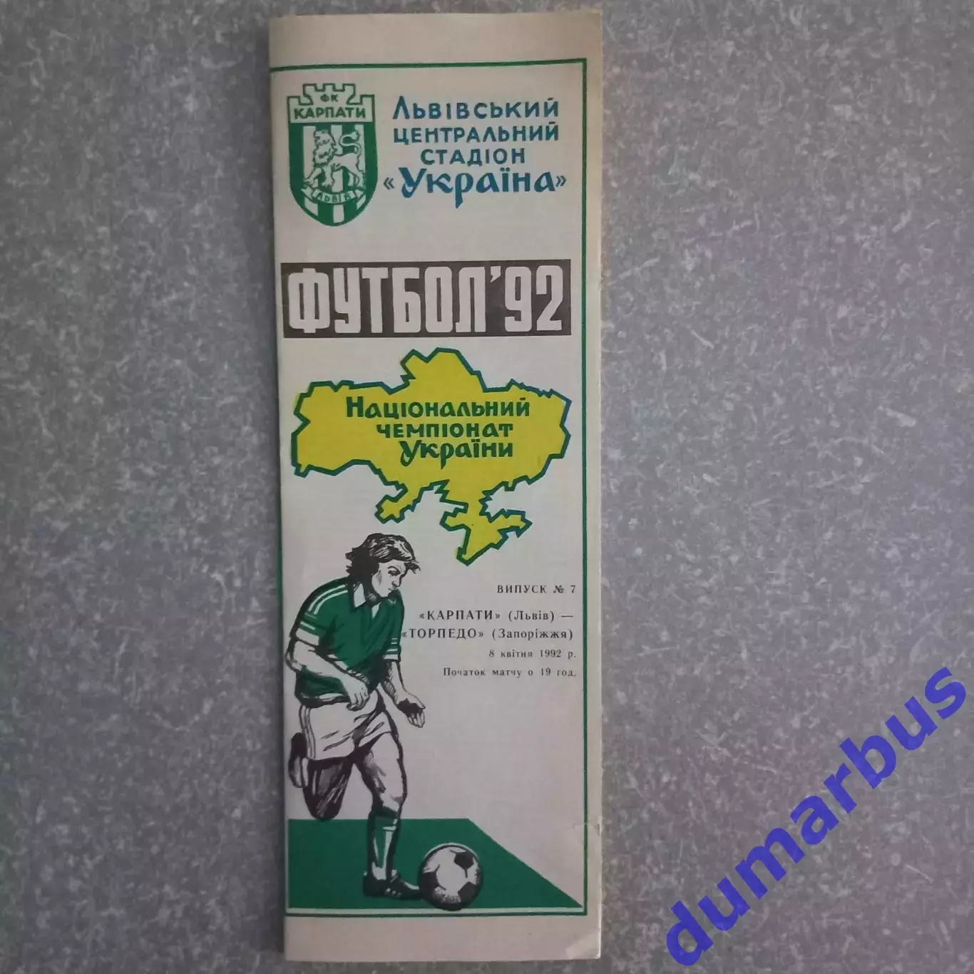 1992 Карпаты Львов – Торпедо Запорожье 08.04.1992 (1ЧУ)