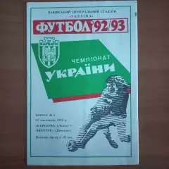1992/1993 Карпаты Львов – Шахтер Донецк 22.11.1992 (2ЧУ)