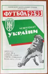 1992/1993 Карпаты Львов – Таврия Симферополь 02.04.1993 (2ЧУ)