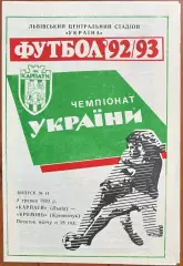 1992/1993 Карпаты Львов – Кремень Кременчук 02.05.1993 (2ЧУ)