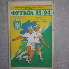 1993/1994 Карпаты Львов – Металлист Харьков 28.11.1993 (3ЧУ)