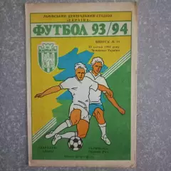1993/1994 Карпаты Львов – Кривбасс Кривой Рог 30.04.1994 (3ЧУ)