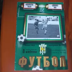 2001/2002 Карпаты Львов – Динамо Киев 08.04.2002 (11ЧУ)