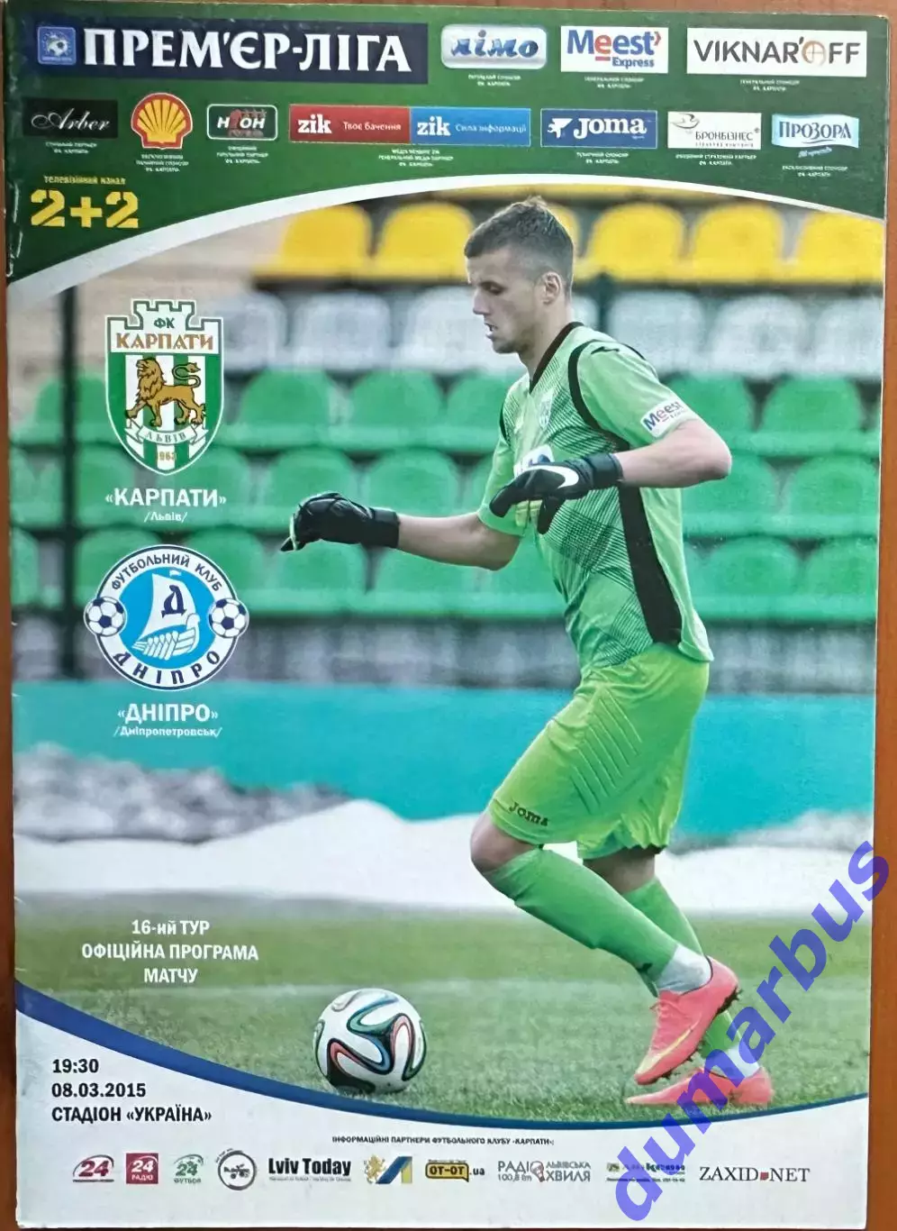2014/2015 Карпаты Львов – Днепр Днепропетровск 08.03.2015 (24ЧУ)